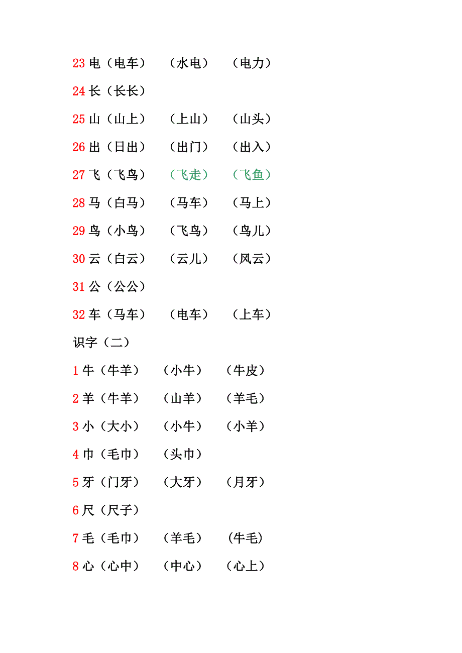 一年级上学期生字词_第3页