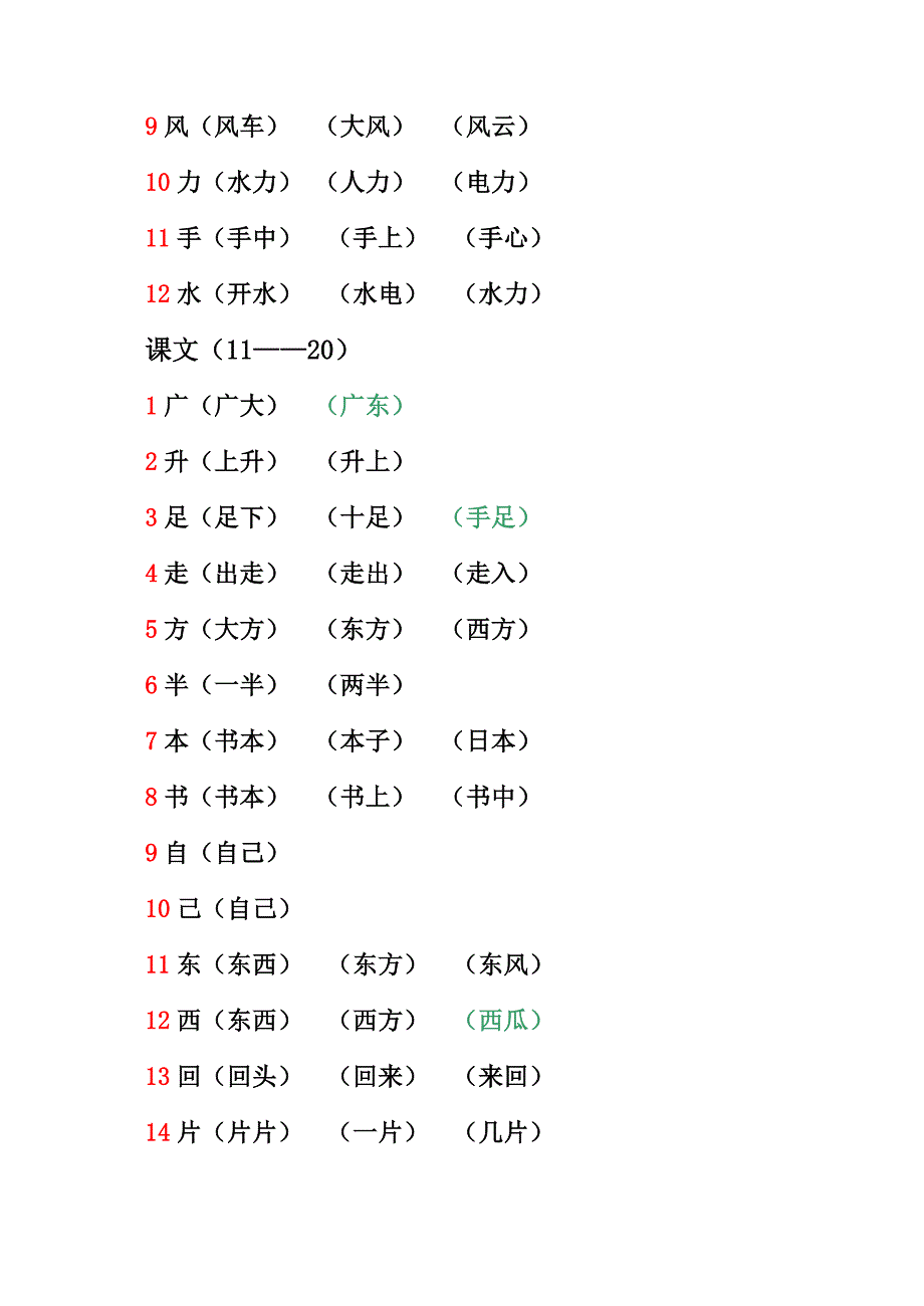 一年级上学期生字词_第4页