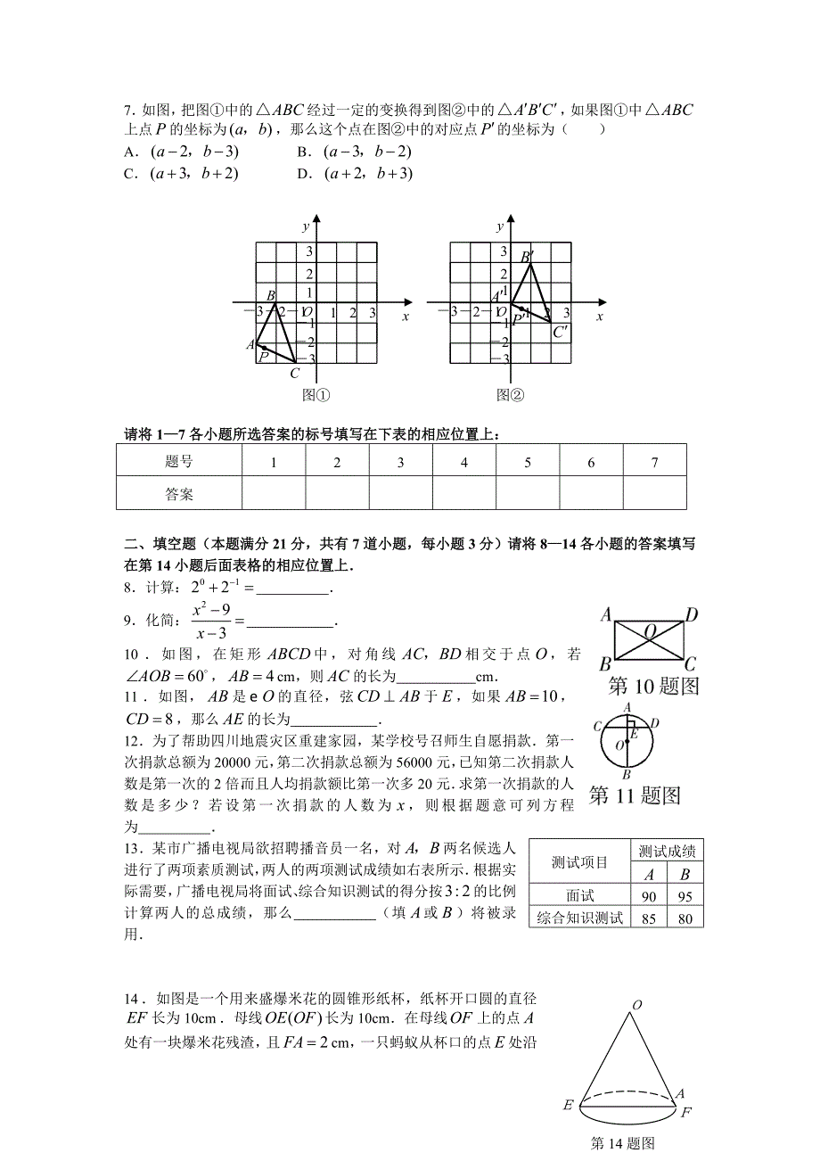 2008年青岛市初中学业水平数学试题及答案试题_第2页