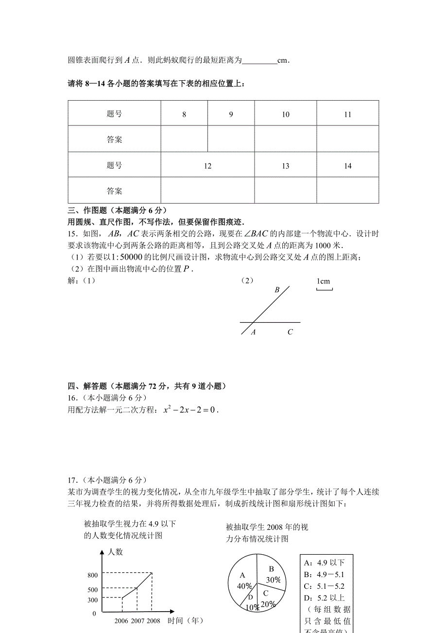 2008年青岛市初中学业水平数学试题及答案试题_第3页