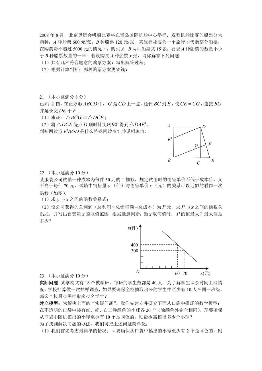 2008年青岛市初中学业水平数学试题及答案试题_第5页