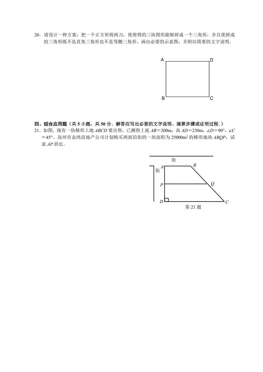 2009年广东省高州市初三学科竞赛数学科模拟试卷（二）试题_第5页