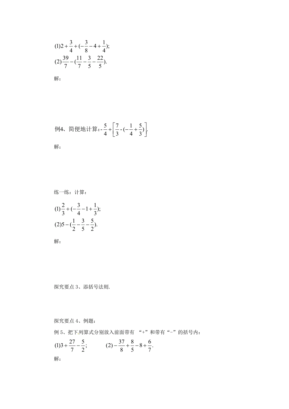 6.2有理数加减法的混合运算导学案设计-七年级数学（北京课改版）上册_第2页