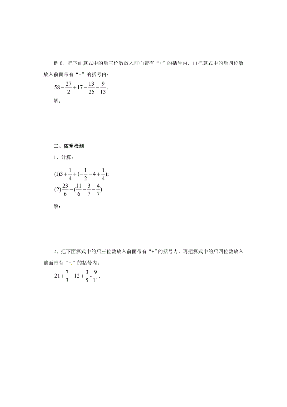 6.2有理数加减法的混合运算导学案设计-七年级数学（北京课改版）上册_第3页