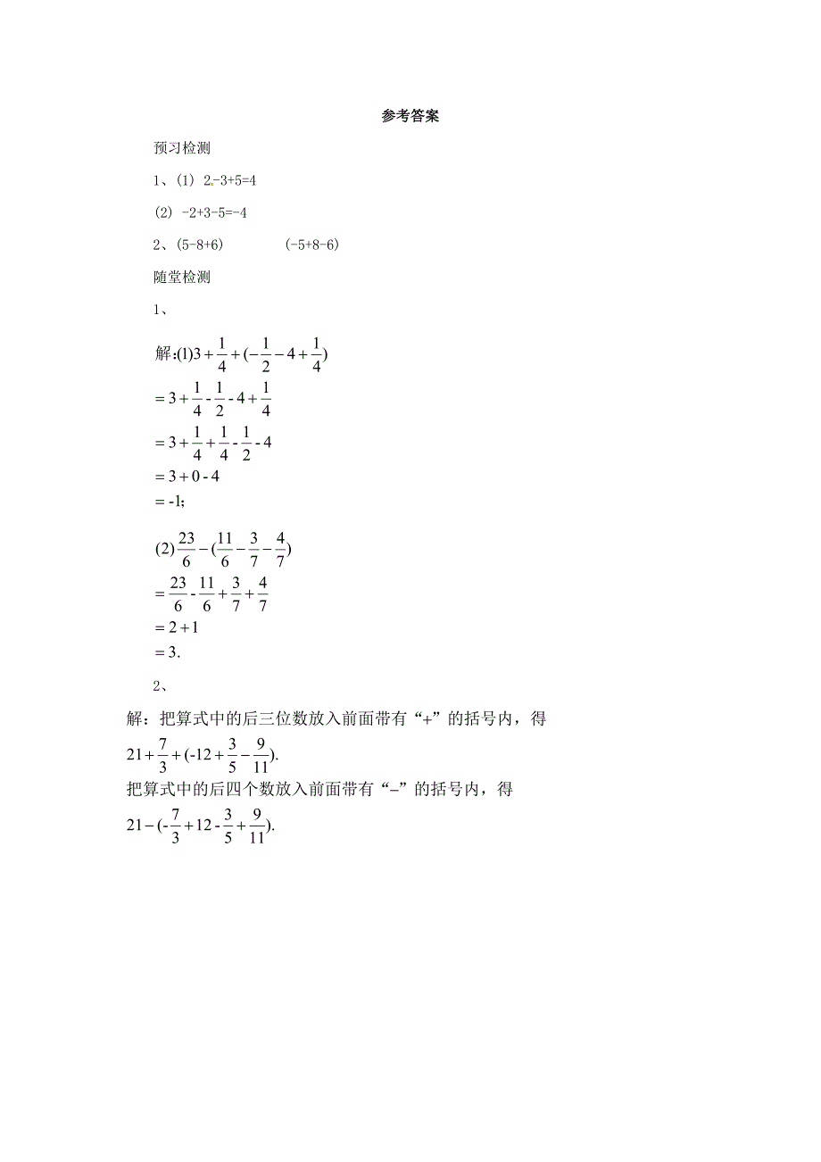 6.2有理数加减法的混合运算导学案设计-七年级数学（北京课改版）上册_第4页