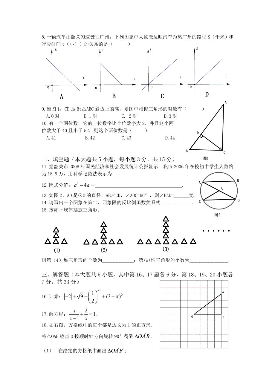 2007年广东省韶关市中考数学试题和答案试题_第2页