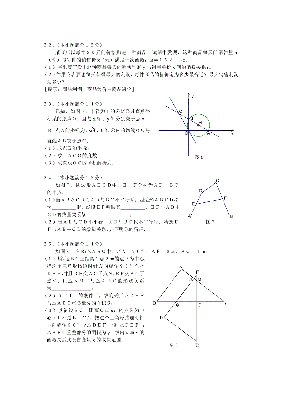 2008年广州白云区初中毕业班数学综合测试题及答案试题_第4页