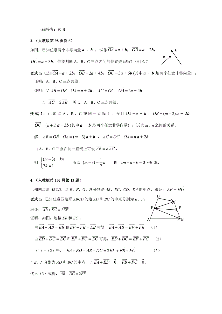 2008年高中数学平面向量试题试题_第3页