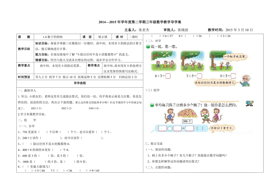 2016年新北师大版三年级下学期第六册数学《1.4猴子的烦恼》导学案_第1页