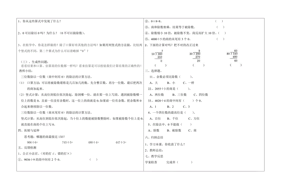 2016年新北师大版三年级下学期第六册数学《1.4猴子的烦恼》导学案_第2页