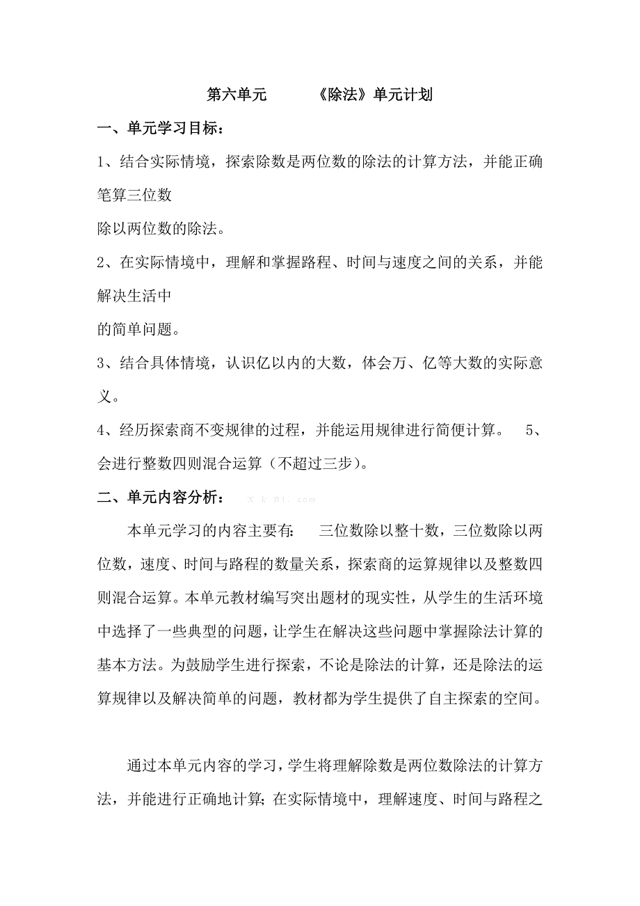 2015年最新北师大版四年级数学下册第六单元教案教学设计_第1页