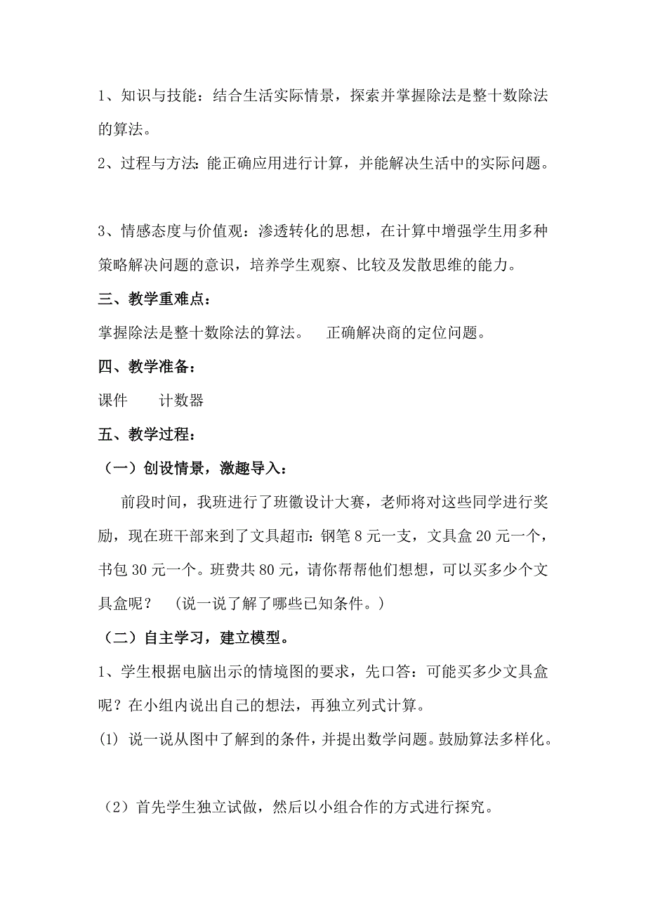 2015年最新北师大版四年级数学下册第六单元教案教学设计_第4页