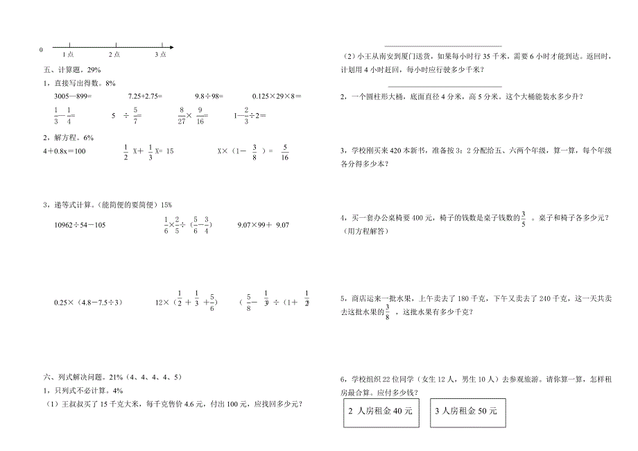 2008年春季六年级数学期末测试卷（北师大试题_第2页