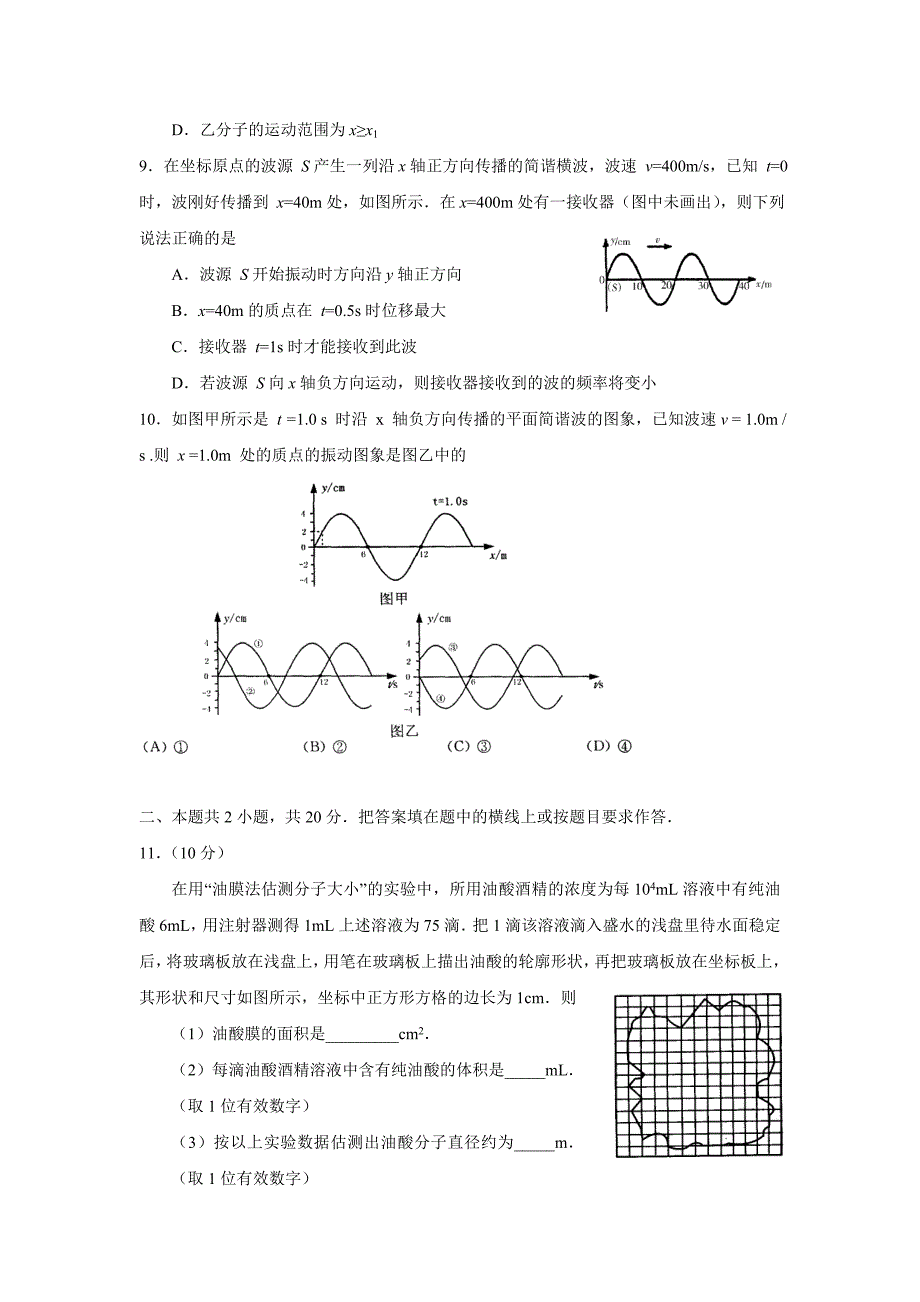 2007届高三物理第一轮复习专题测试（振动与波热学）_第3页