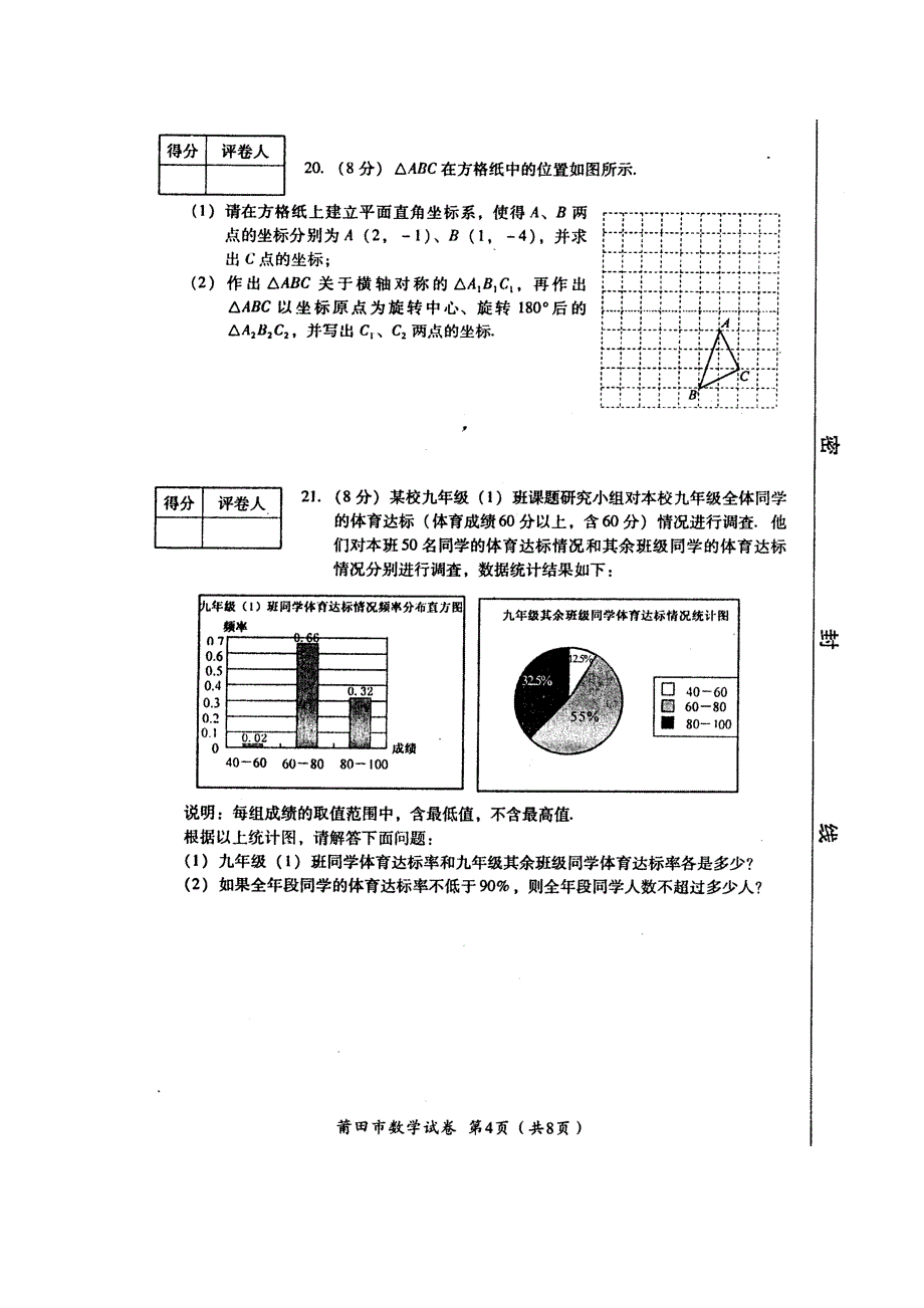 2009年莆田市中考数学试题及答案试题_第4页
