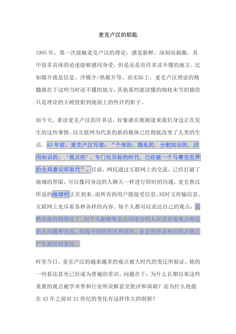 麦克卢汉的钥匙_第1页