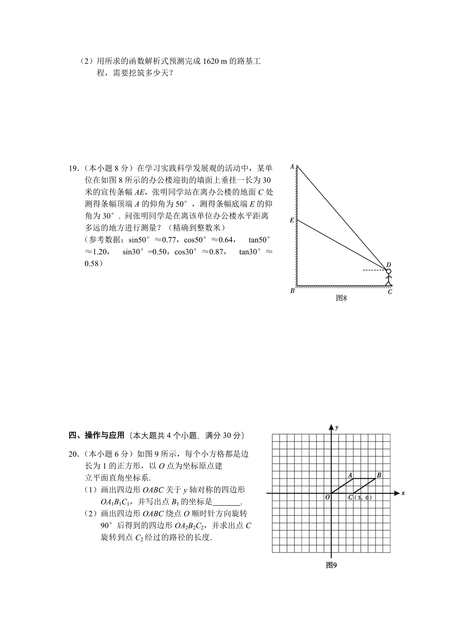 2009年娄底市初中毕业学业考试试题卷数学试题_第4页