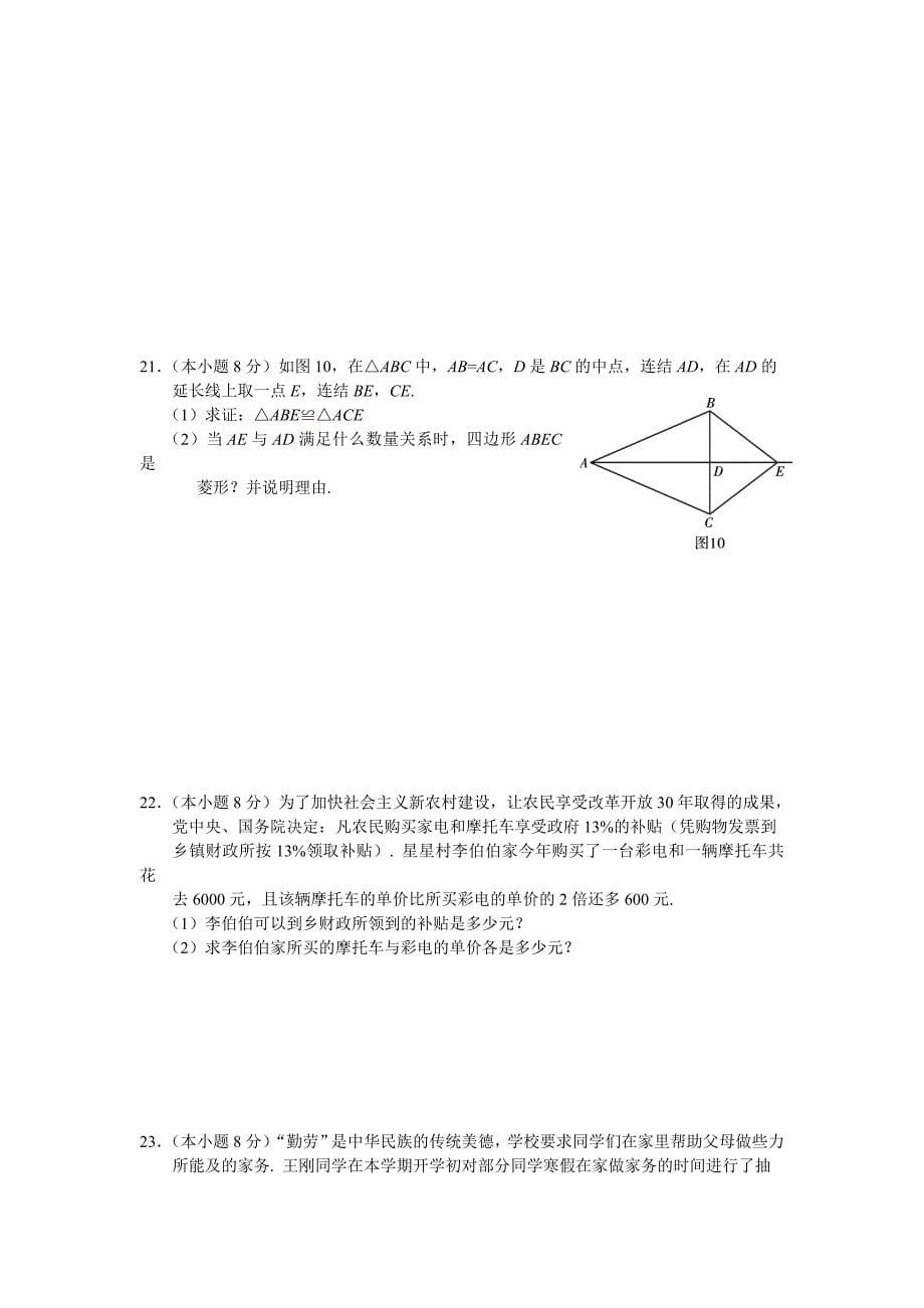 2009年娄底市初中毕业学业考试试题卷数学试题_第5页