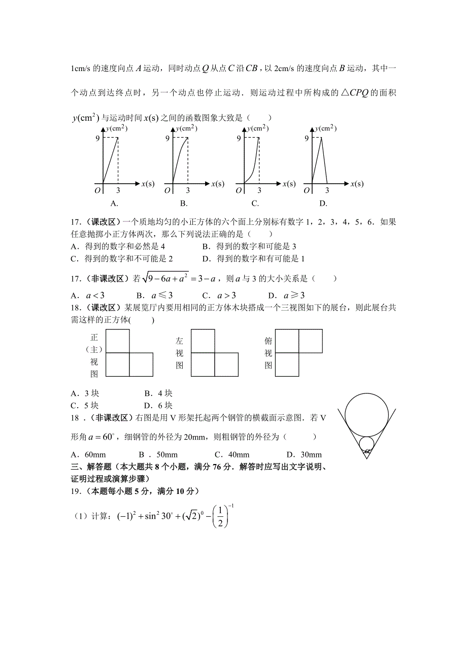 2006年山西省临汾市初中毕业生学业考试试题数学试题及答案试题_第3页