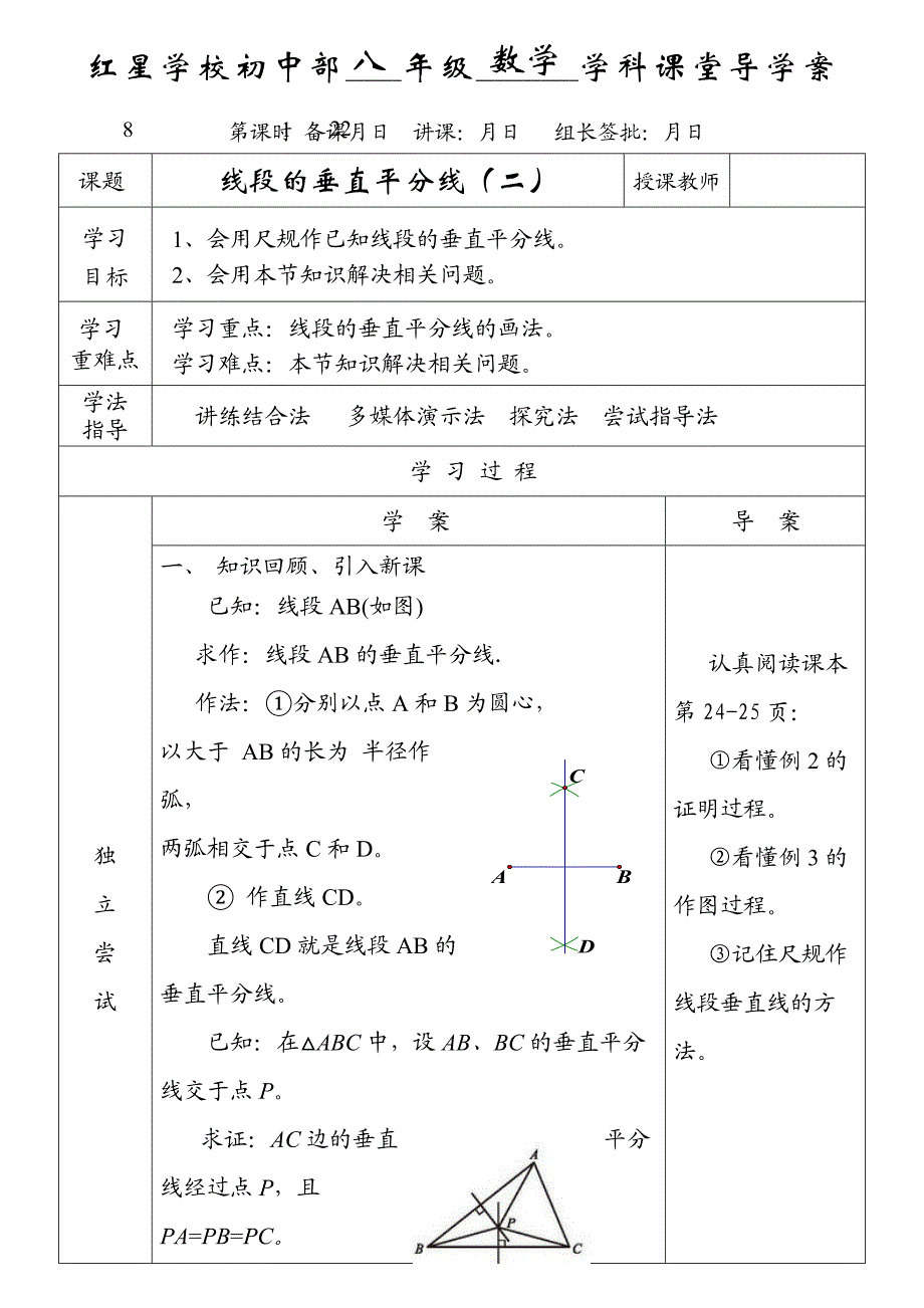 2016年新版北师大八年级数学下册1.3《线段的垂直平分线》第2课时导学案_第1页