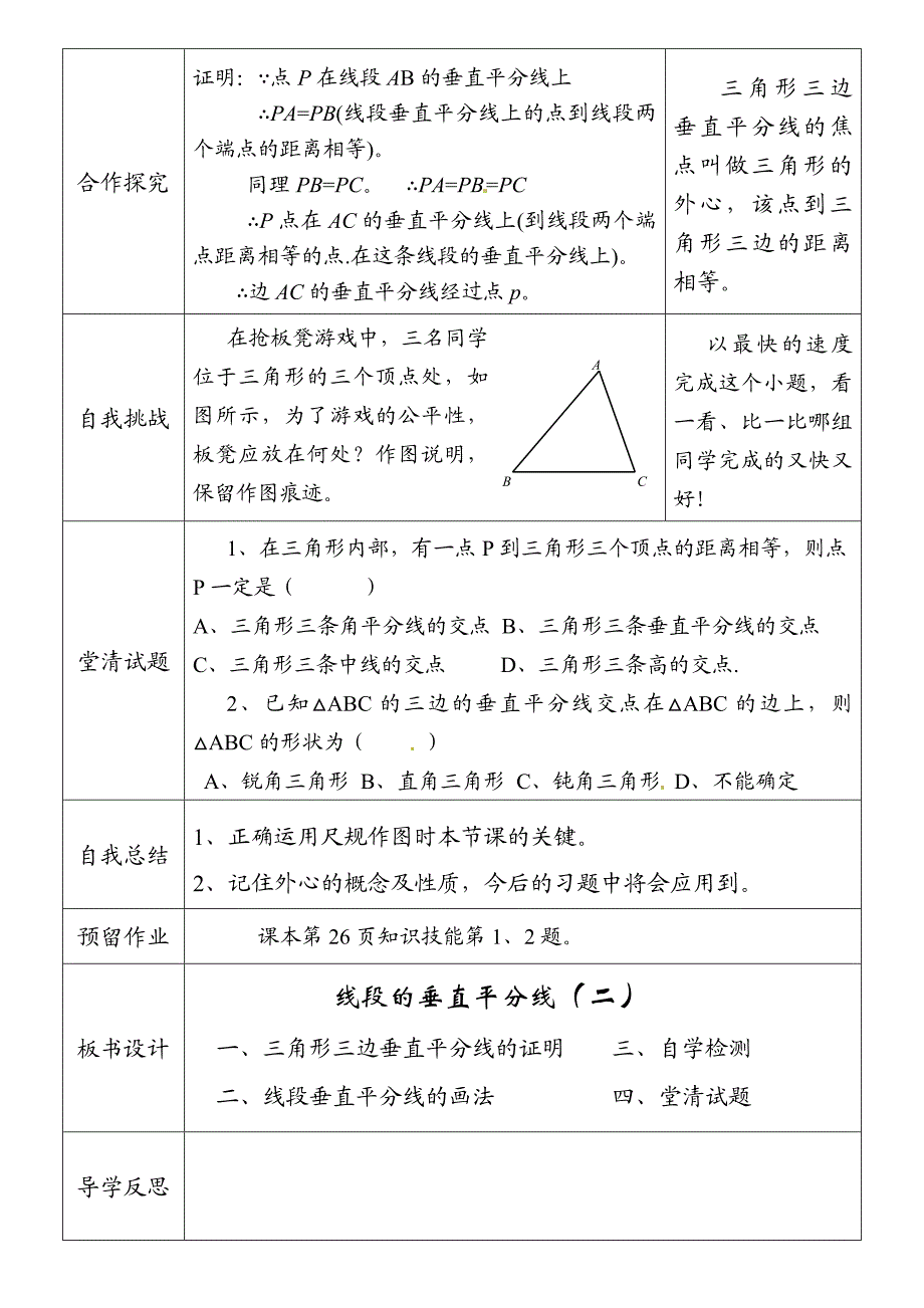 2016年新版北师大八年级数学下册1.3《线段的垂直平分线》第2课时导学案_第3页