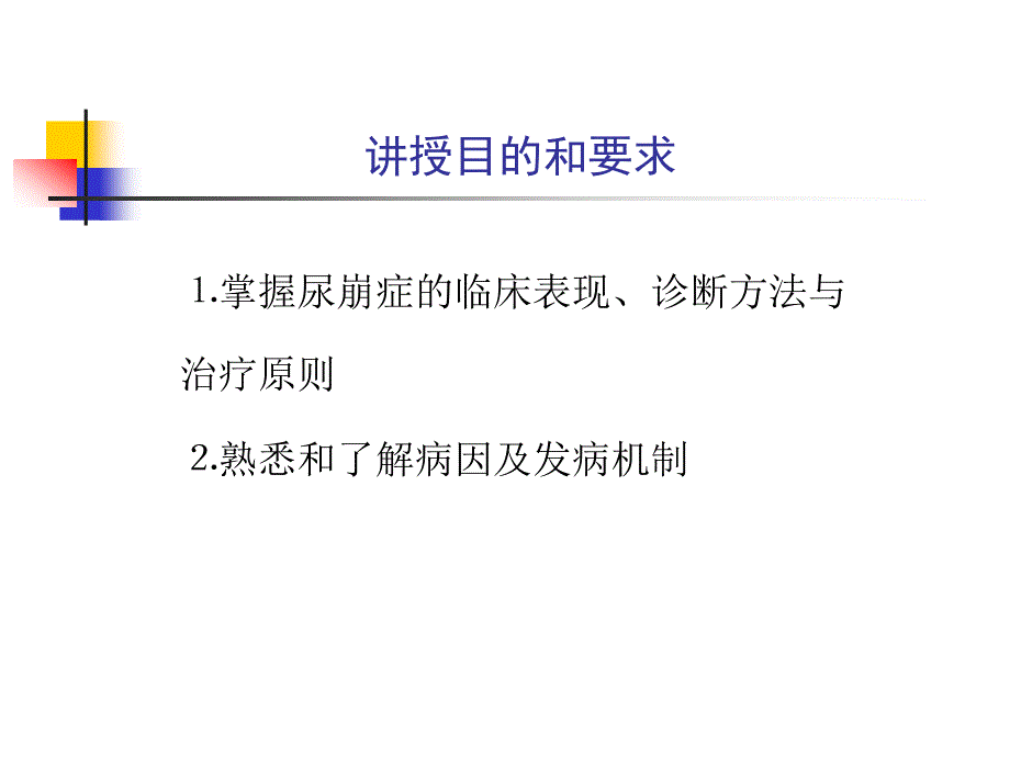 (内科二课件)尿崩症_第2页