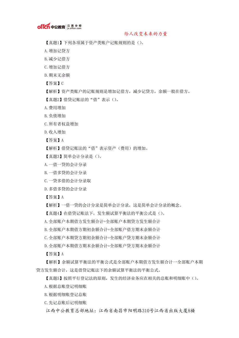 2014会计从业考试会计基础试题三_第1页