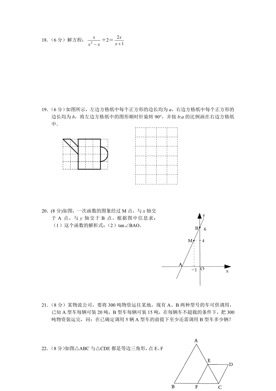 2008年湖南省永州市中招考试数学试题卷及答案【word版】_第3页