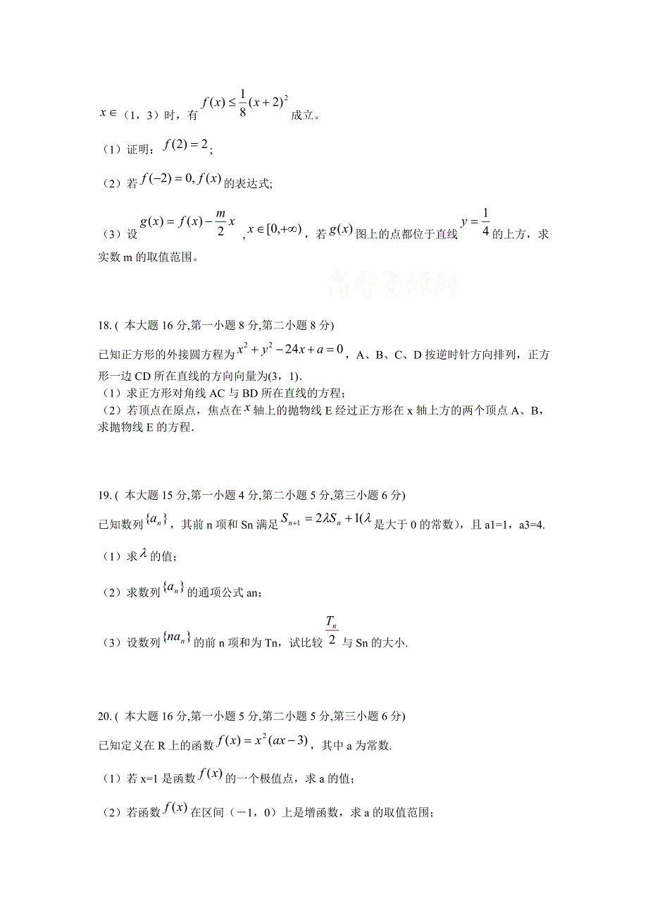 2009届高考模拟数学试卷及答案试题_第3页