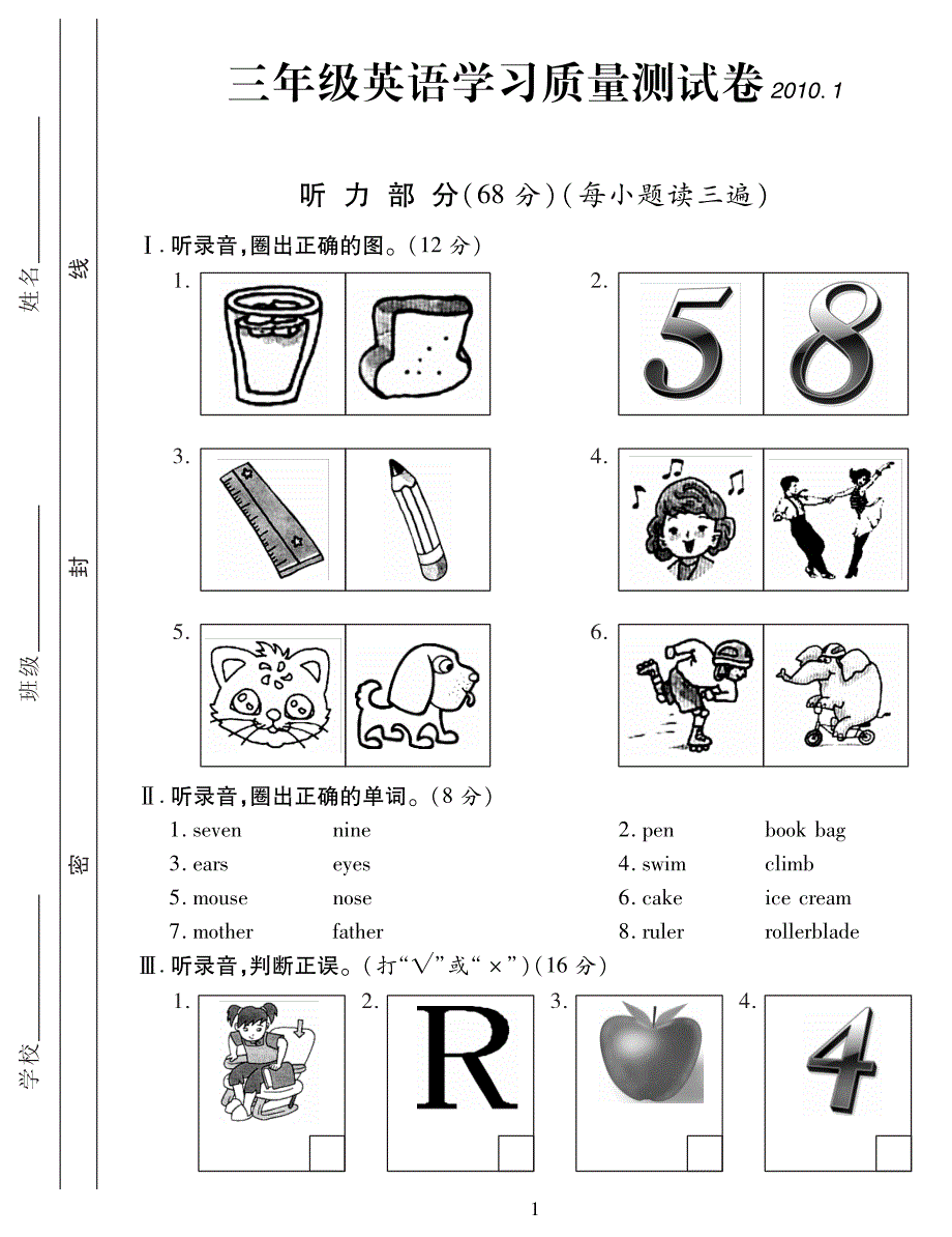 人教版英语下学期期末试卷3-6年级(精华)_第1页