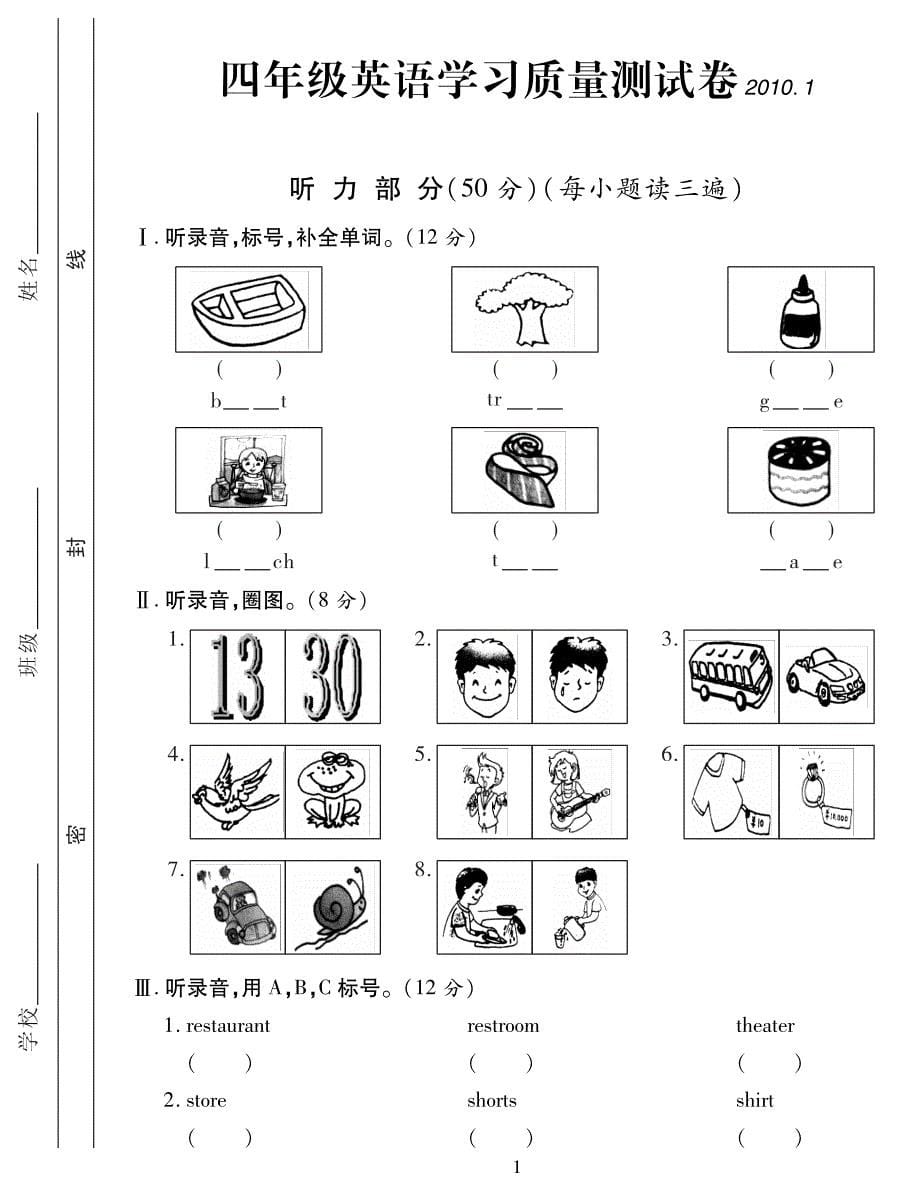 人教版英语下学期期末试卷3-6年级(精华)_第5页