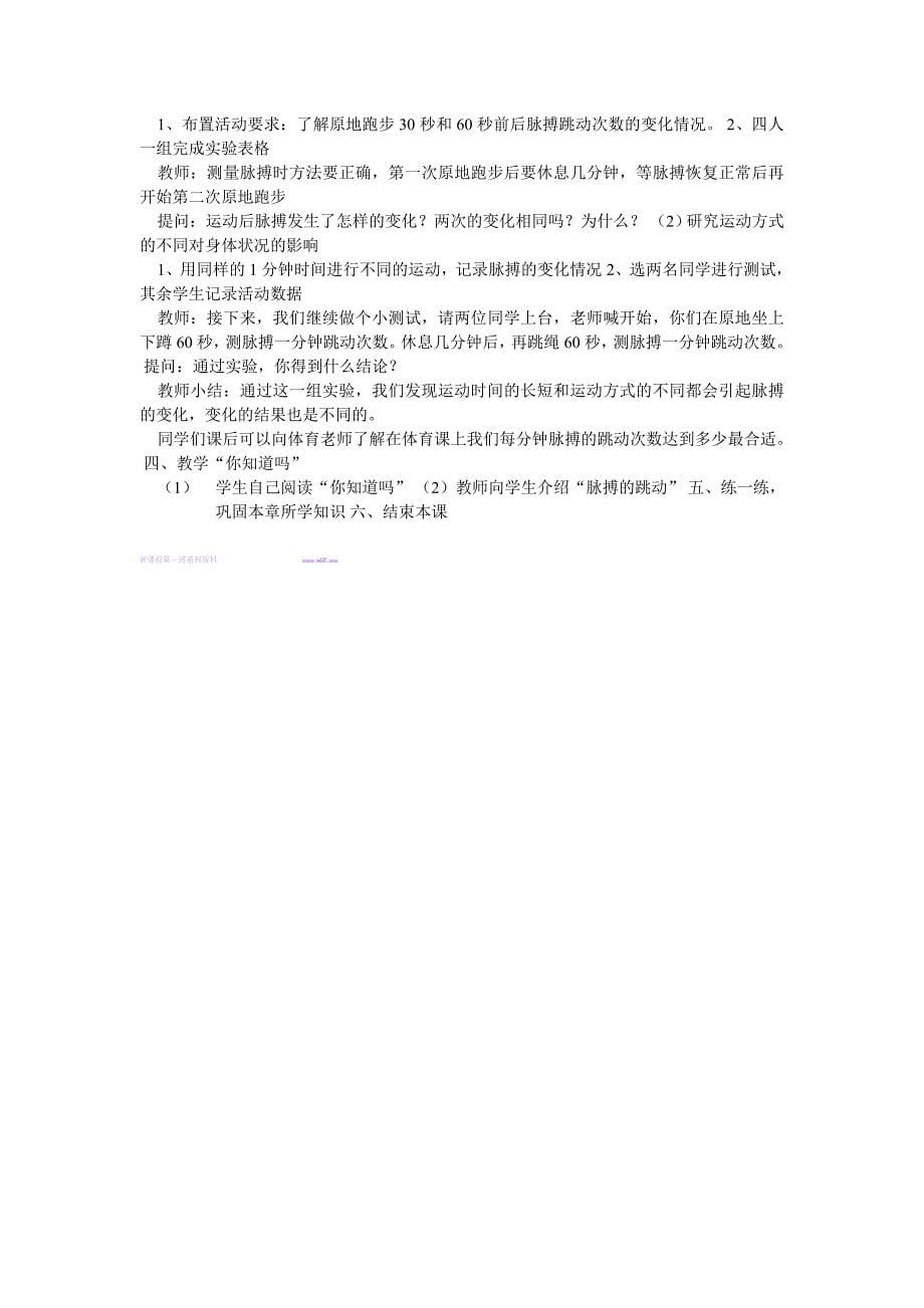 2014年苏教版第四单元统计表和条形统计图（一）全册导学案教学设计_第5页