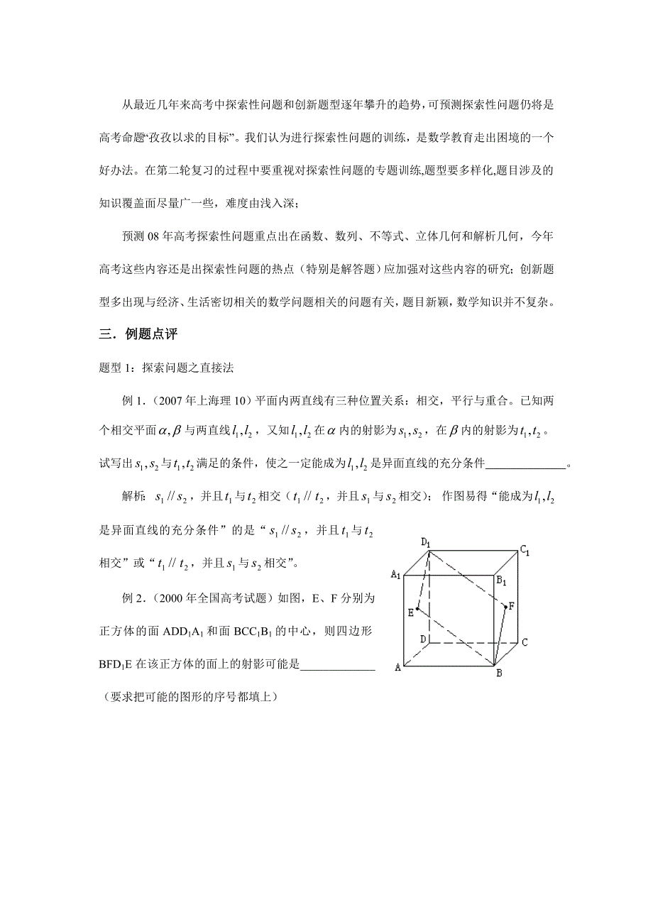 2008年高考数学新型问题解题策略资料_第3页