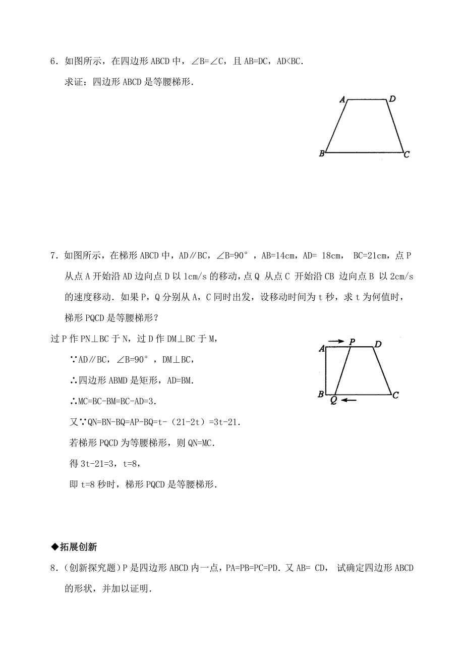 19.3 梯形（2）（含答案）_第3页