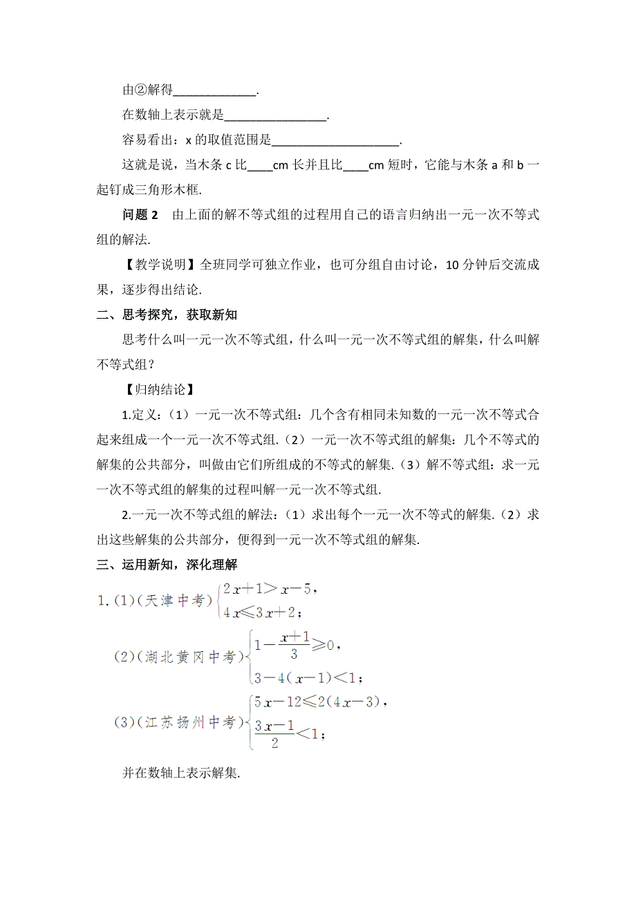 2016年人教版七年级数学下册《9.3.1一元一次不等式组的解法》教学设计教案_第2页