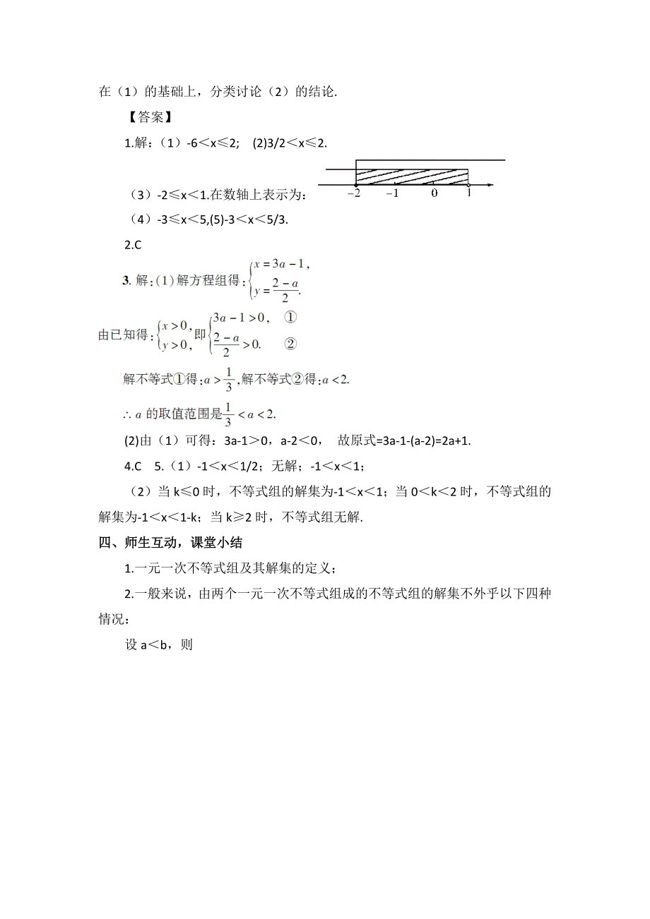 2016年人教版七年级数学下册《9.3.1一元一次不等式组的解法》教学设计教案_第4页