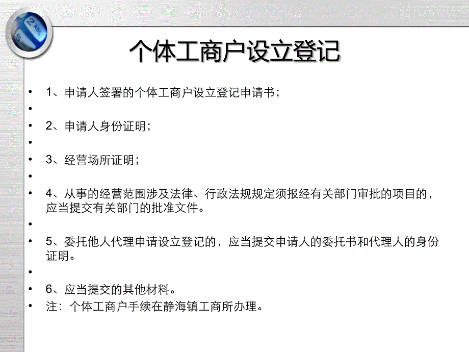 宏途工商注册流程_第3页