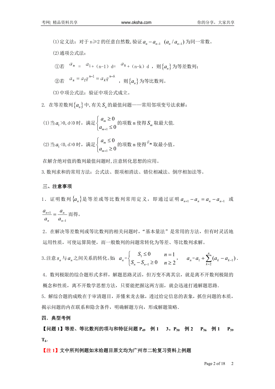 黄岗中学高考数学二轮复习考点解析7：数列的综合考查20081020_3924868_0_第2页