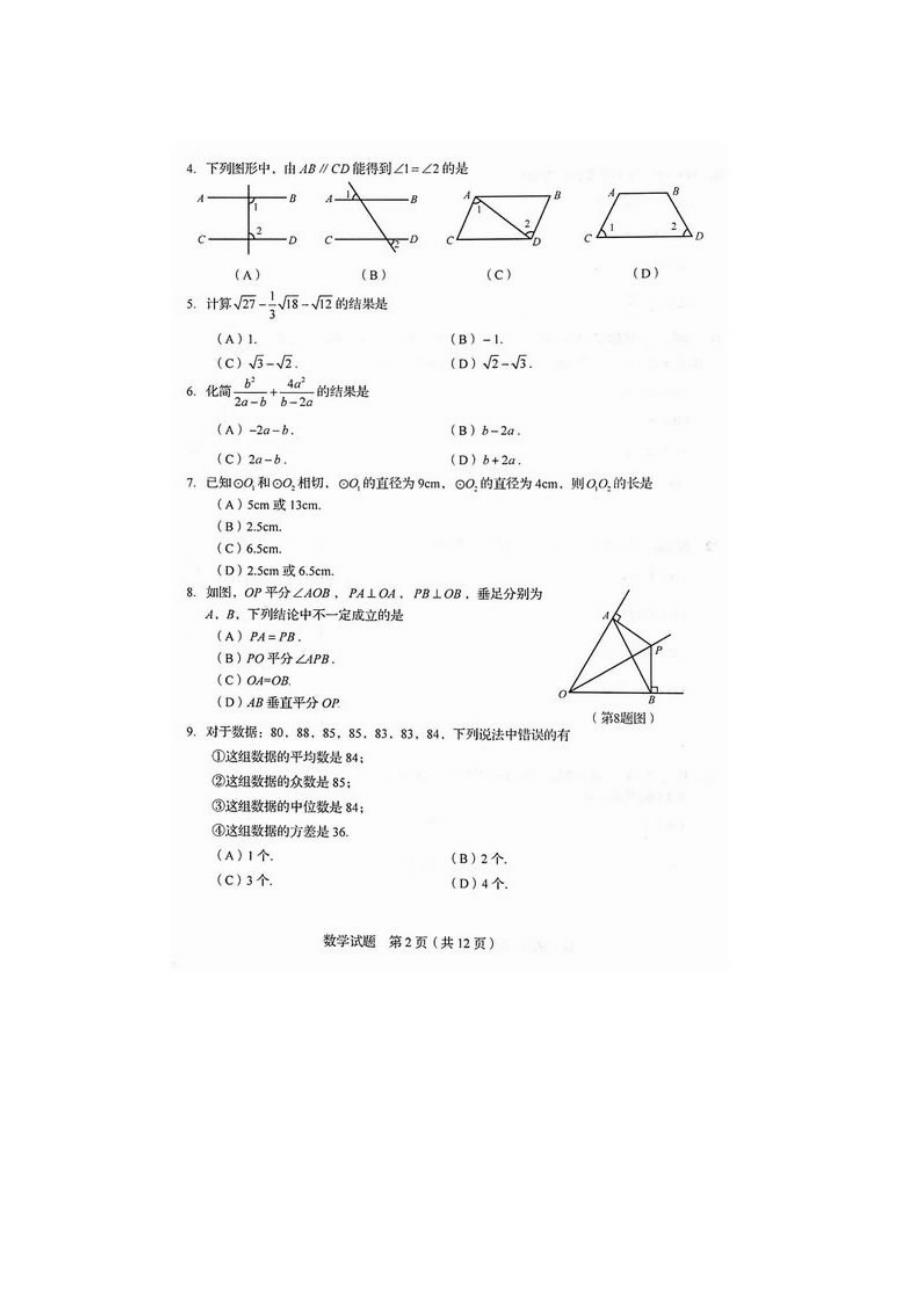2009年临沂市中考数学试卷及答案_第2页