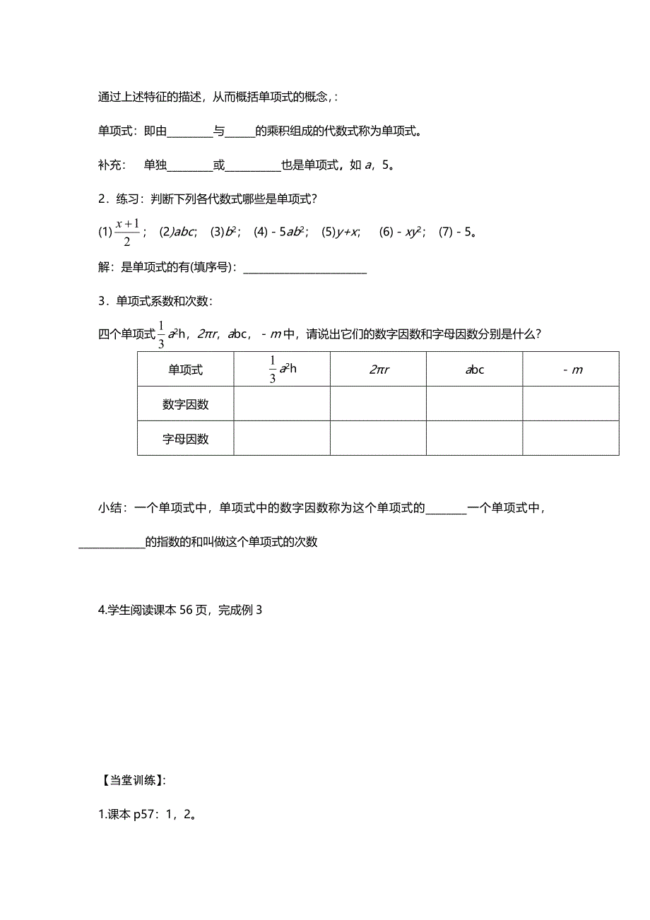 《第二章整式的加减》导学案人教版七年级数学上_第2页