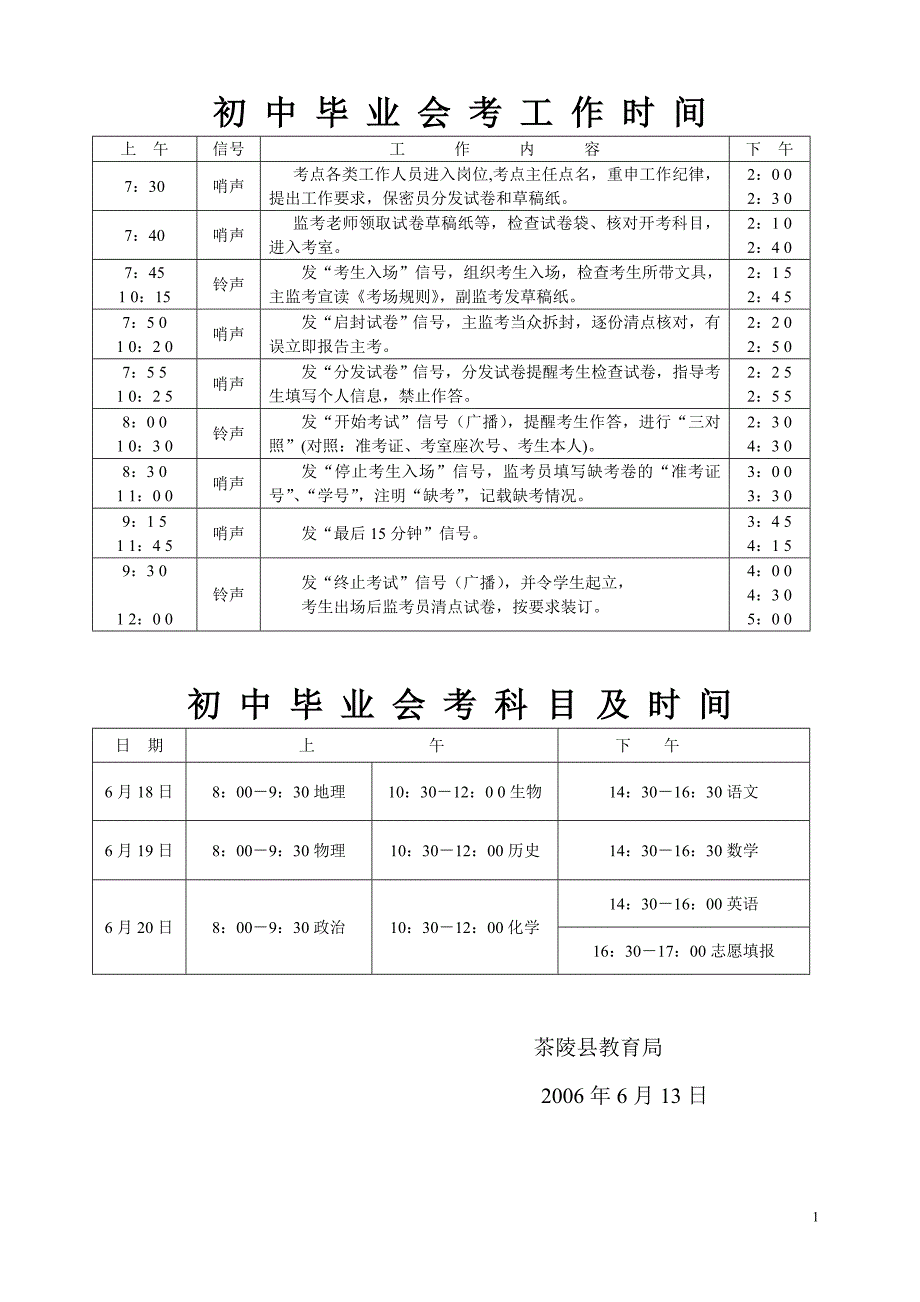 初中毕业会考工作时间上午_第1页