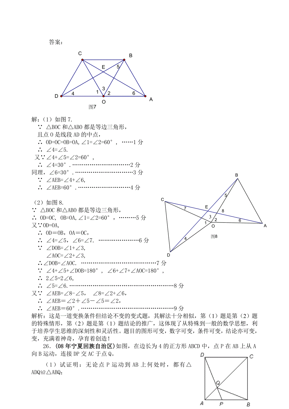 2008年数学中考试题分类汇编（动态专题）试题_第4页