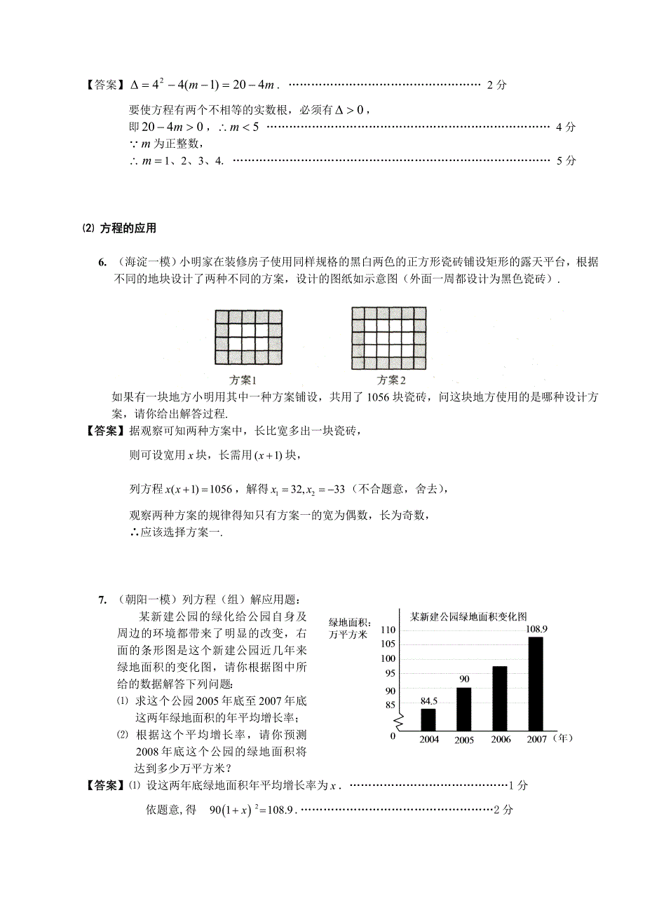 08年北京市中考模拟分类汇编⑵方程与不等式_第3页