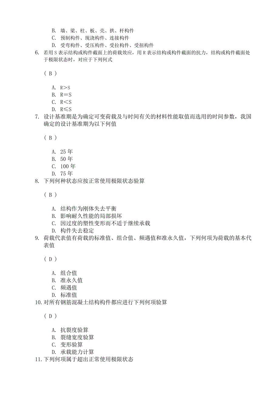 2012年5月22号《建筑结构设计》第一次作业答案_第2页