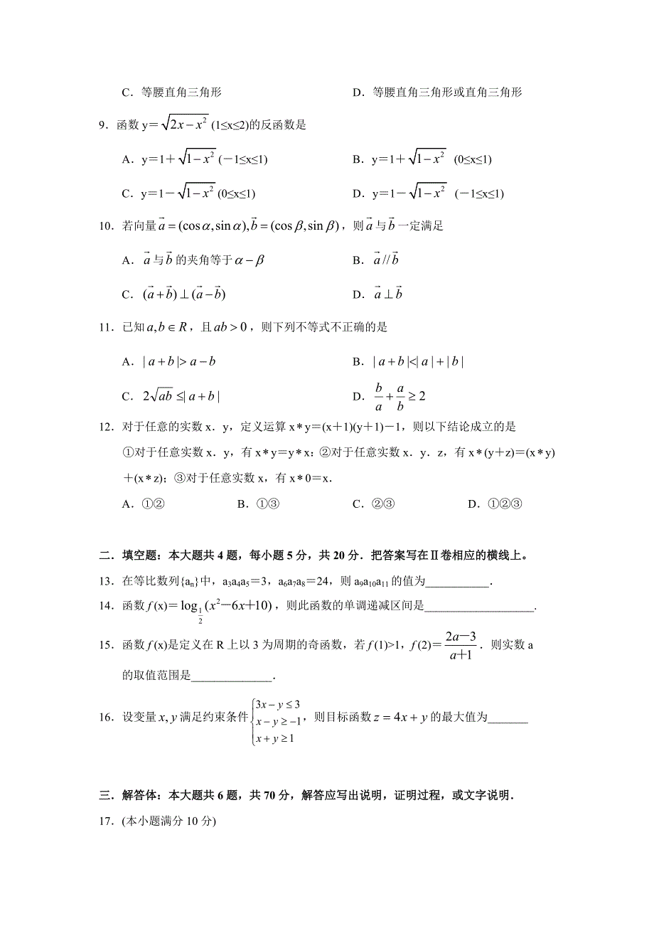 2009届高三文科数学11月月考试卷及答案【河南省新乡市封丘一中】_第2页