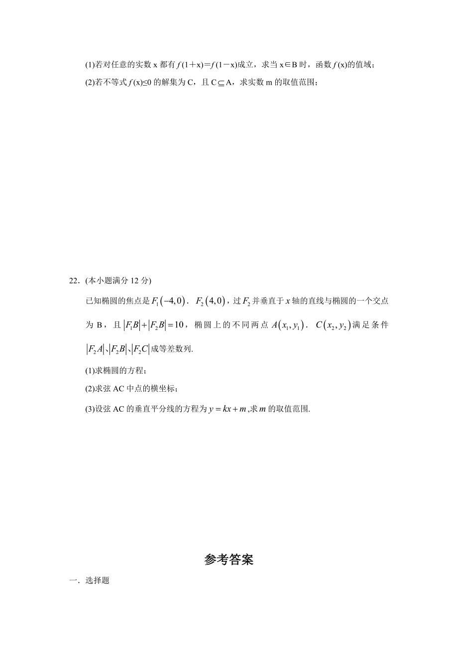 2009届高三文科数学11月月考试卷及答案【河南省新乡市封丘一中】_第5页