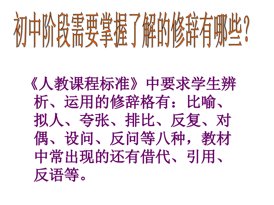 初中语文修辞手法练练习(八种)_第2页