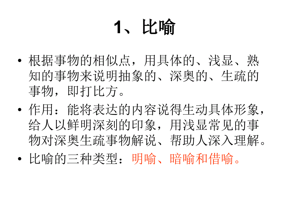 初中语文修辞手法练练习(八种)_第3页