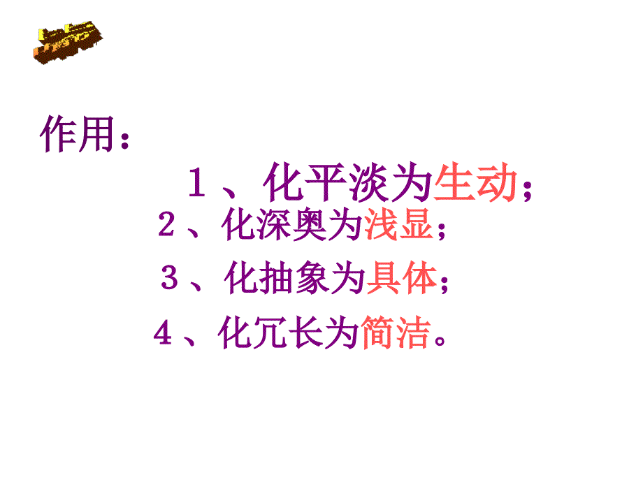 初中语文修辞手法练练习(八种)_第4页
