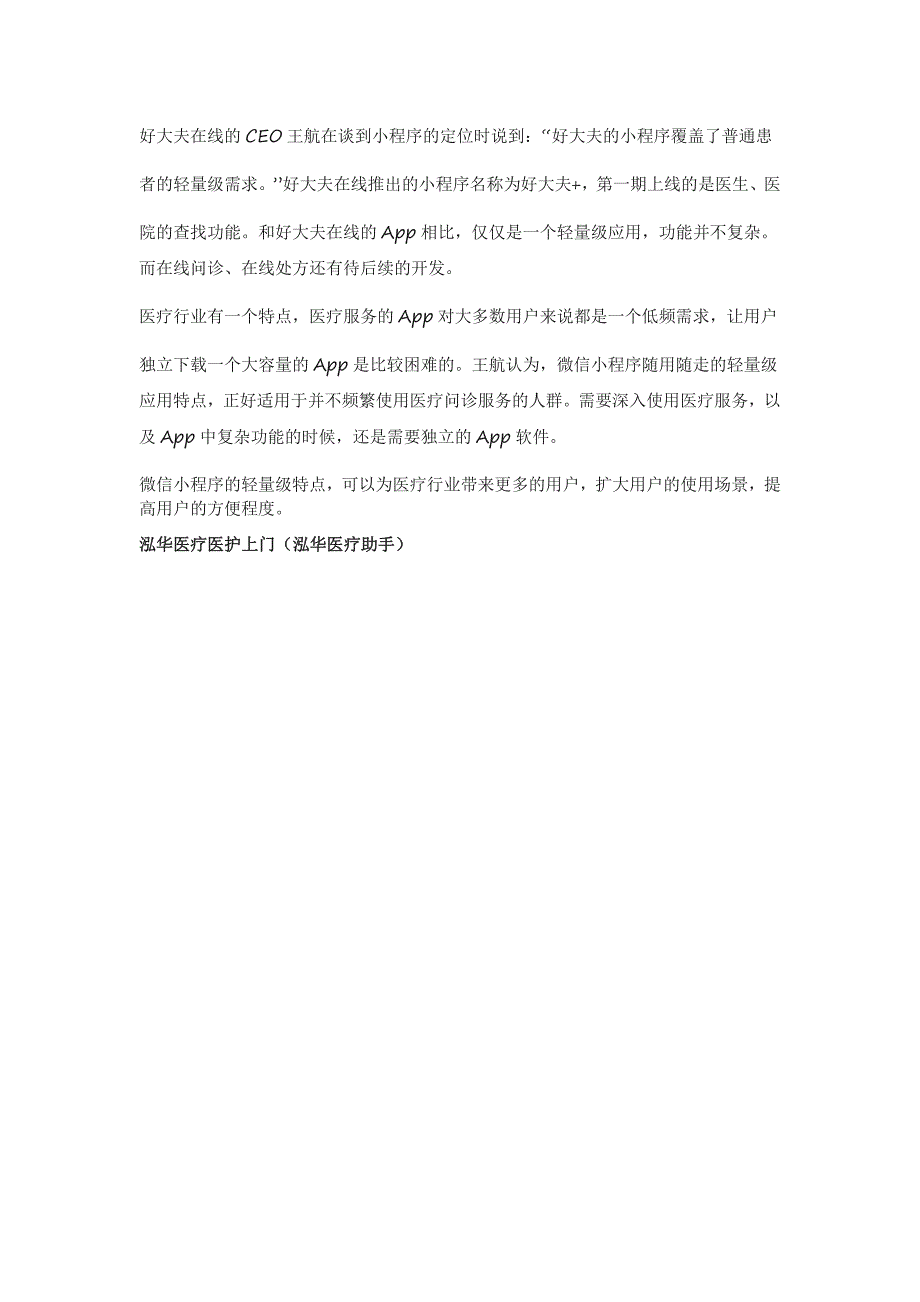 医疗领域打开频率较高的三款微信小程序推荐_第3页